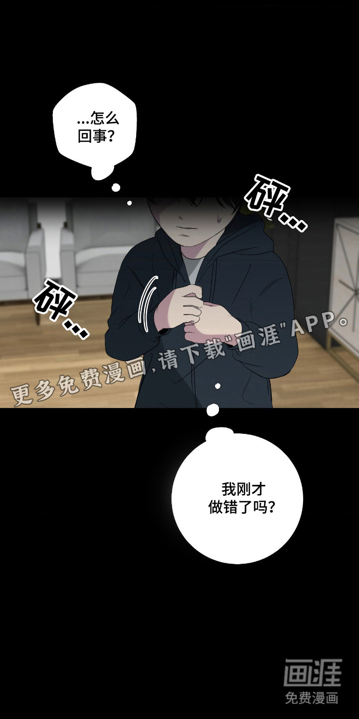 消极的恋爱 第98话 第16页