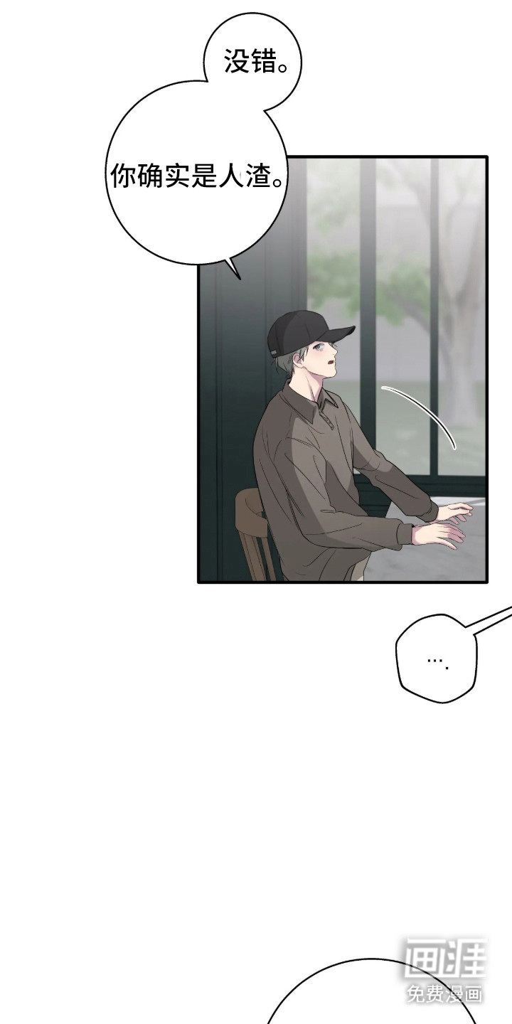 消极的恋爱 第107话 第24页