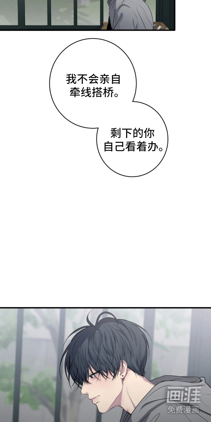 消极的恋爱 第107话 第29页