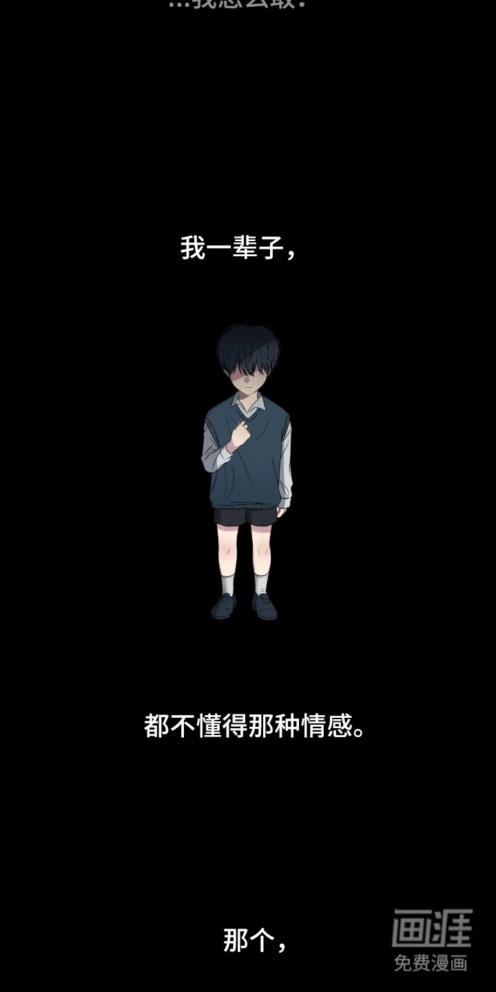 消极的恋爱 第106话 第17页