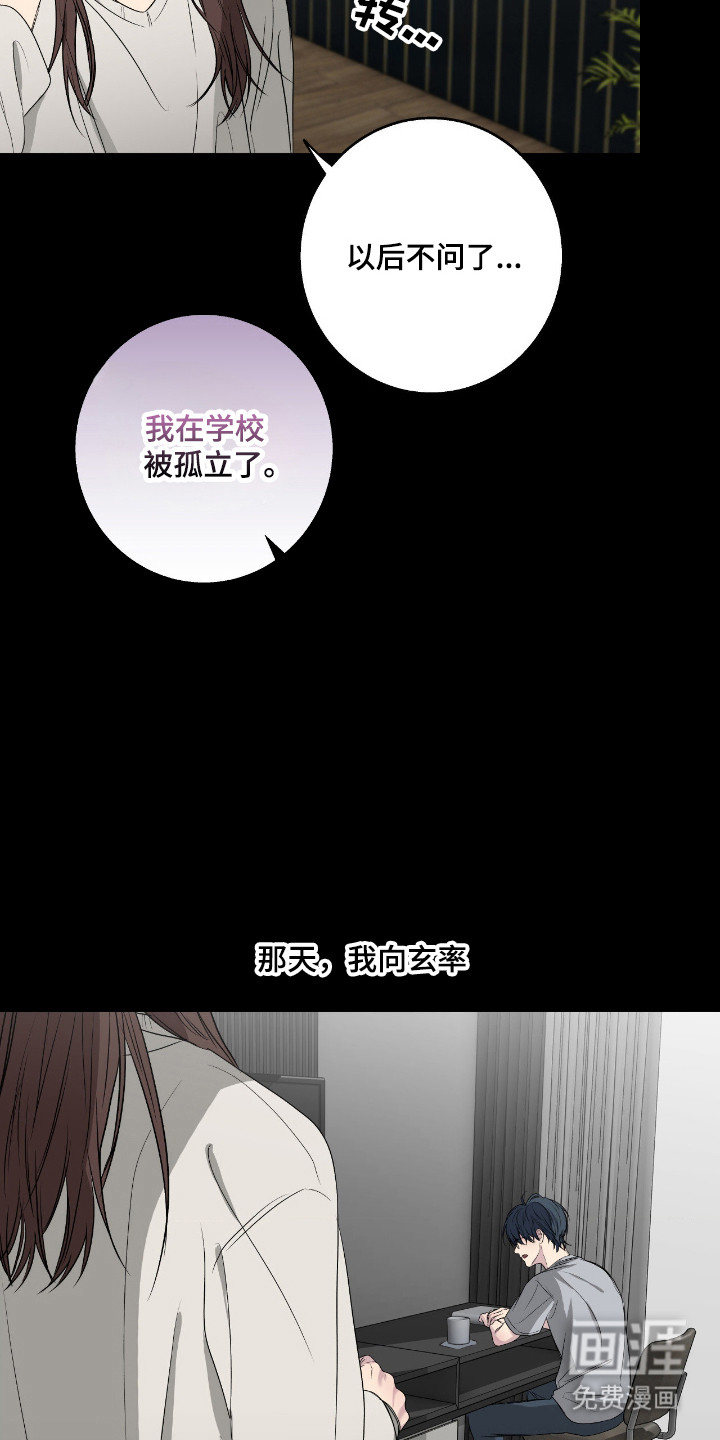 消极的恋爱 第102话 第15页