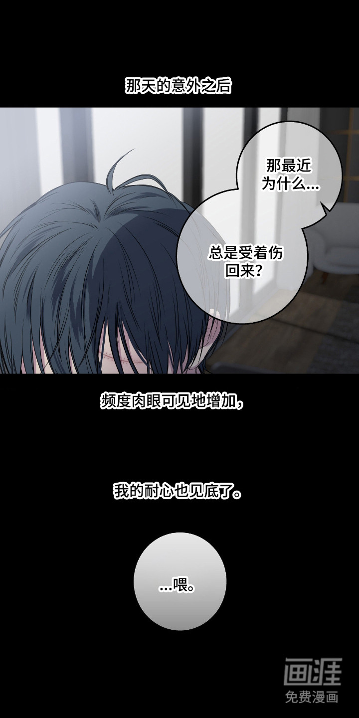 消极的恋爱 第102话 第4页