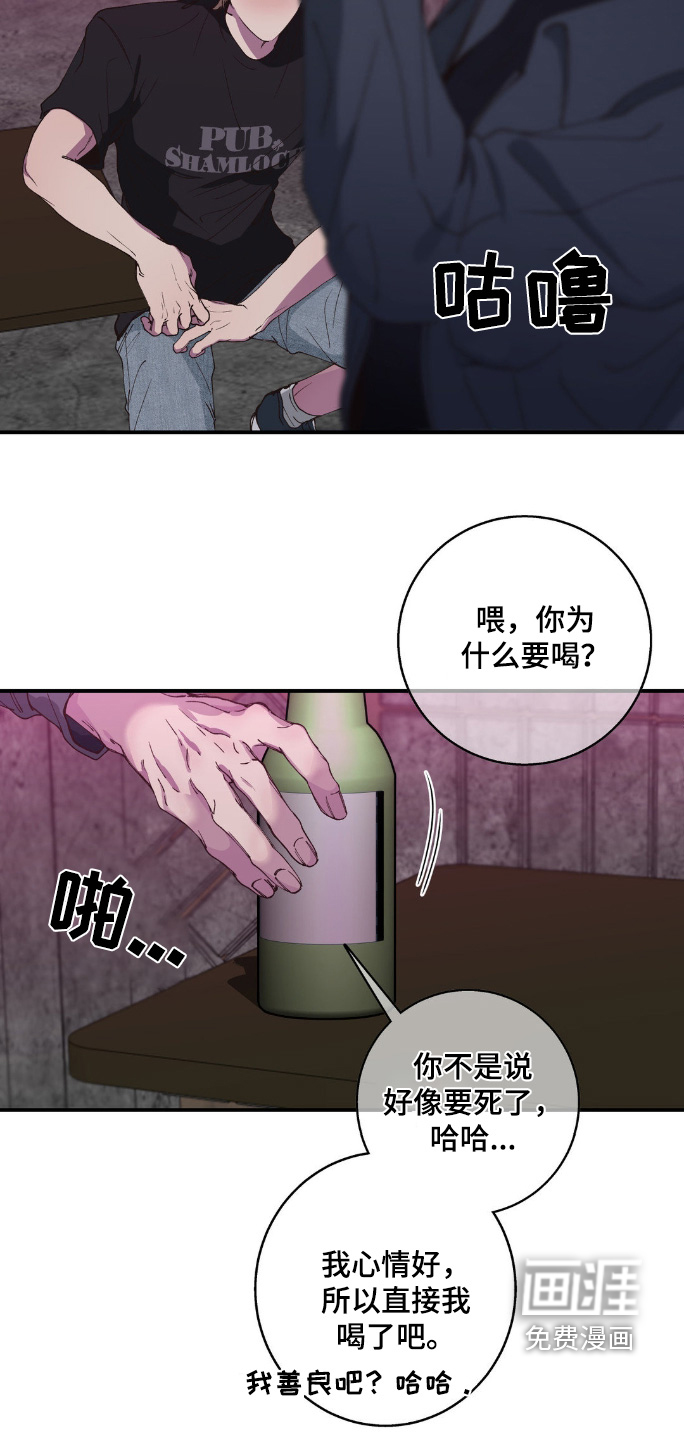 消极的恋爱 第27话 第13页