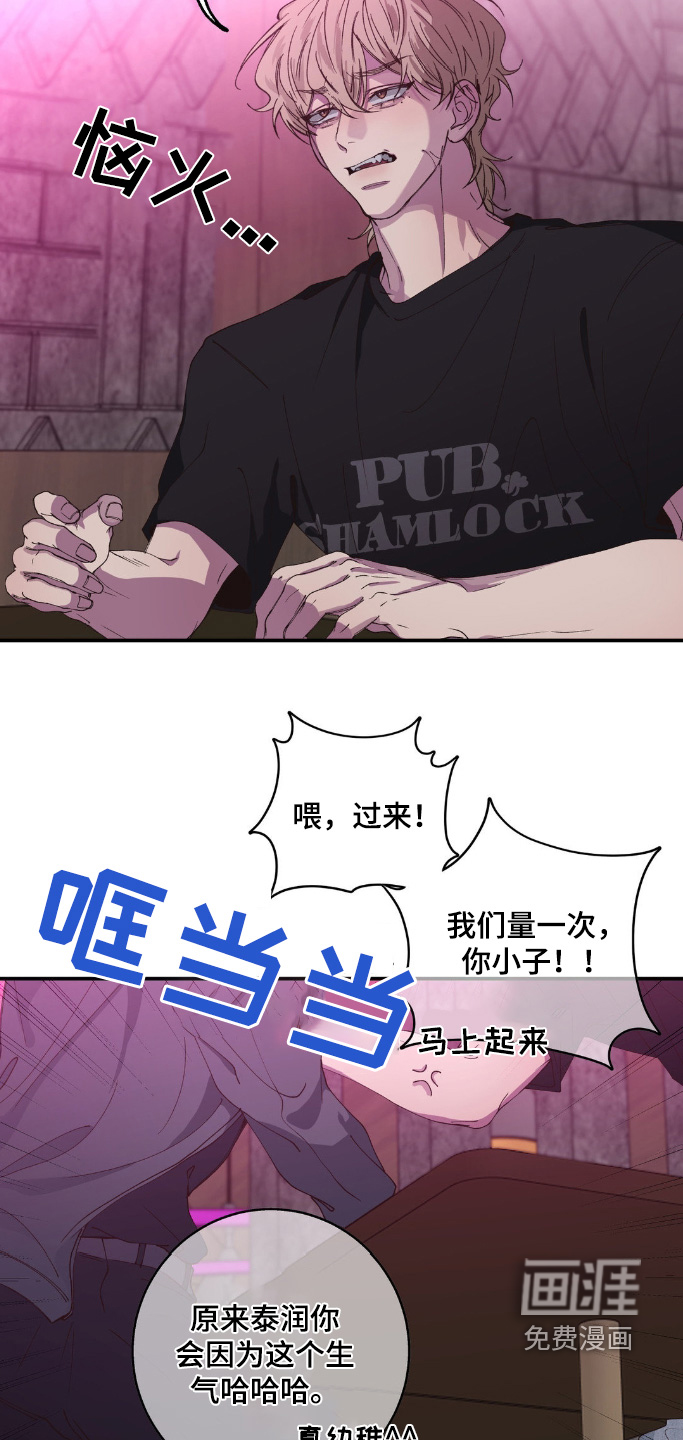 消极的恋爱 第27话 第6页