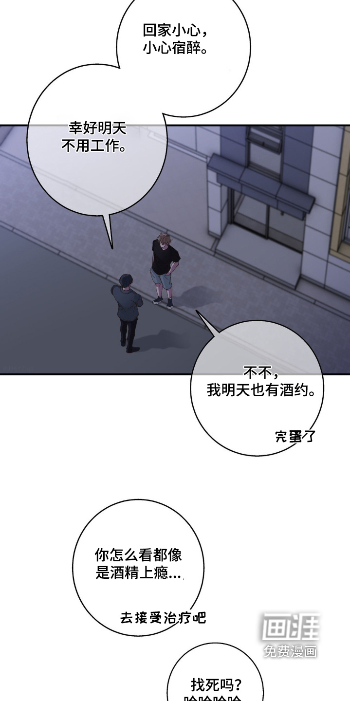 消极的恋爱 第28话 第2页