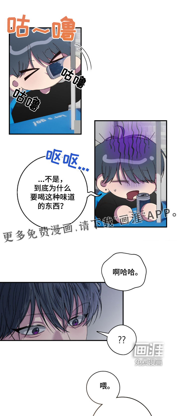 消极的恋爱 第29话 第1页