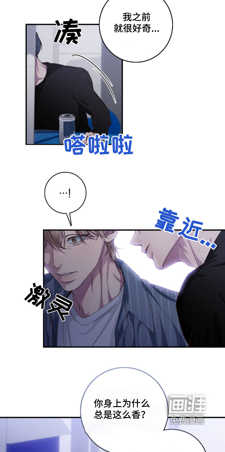 消极的恋爱 第29话 第13页
