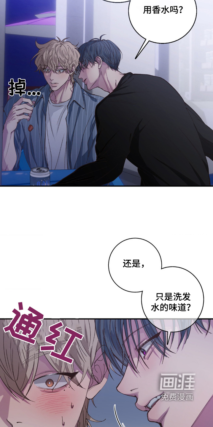 消极的恋爱 第29话 第14页