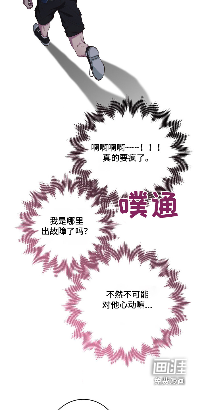 消极的恋爱 第29话 第18页