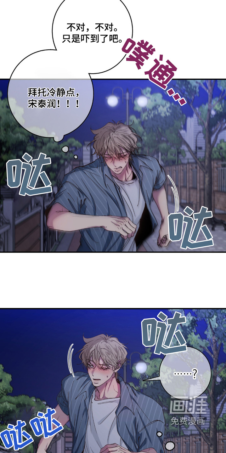 消极的恋爱 第29话 第19页