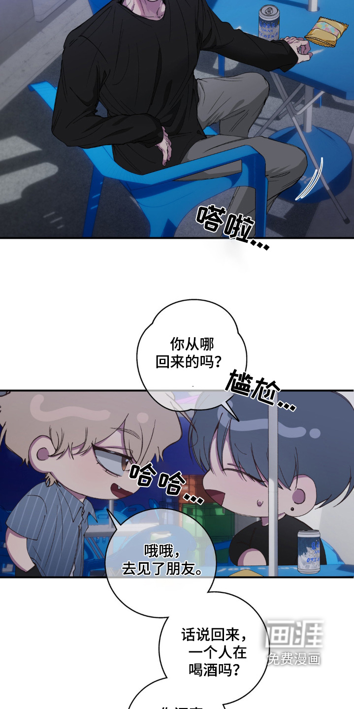 消极的恋爱 第29话 第3页