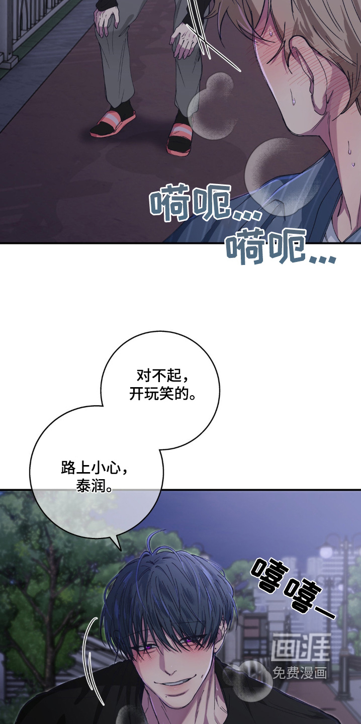 消极的恋爱 第29话 第22页