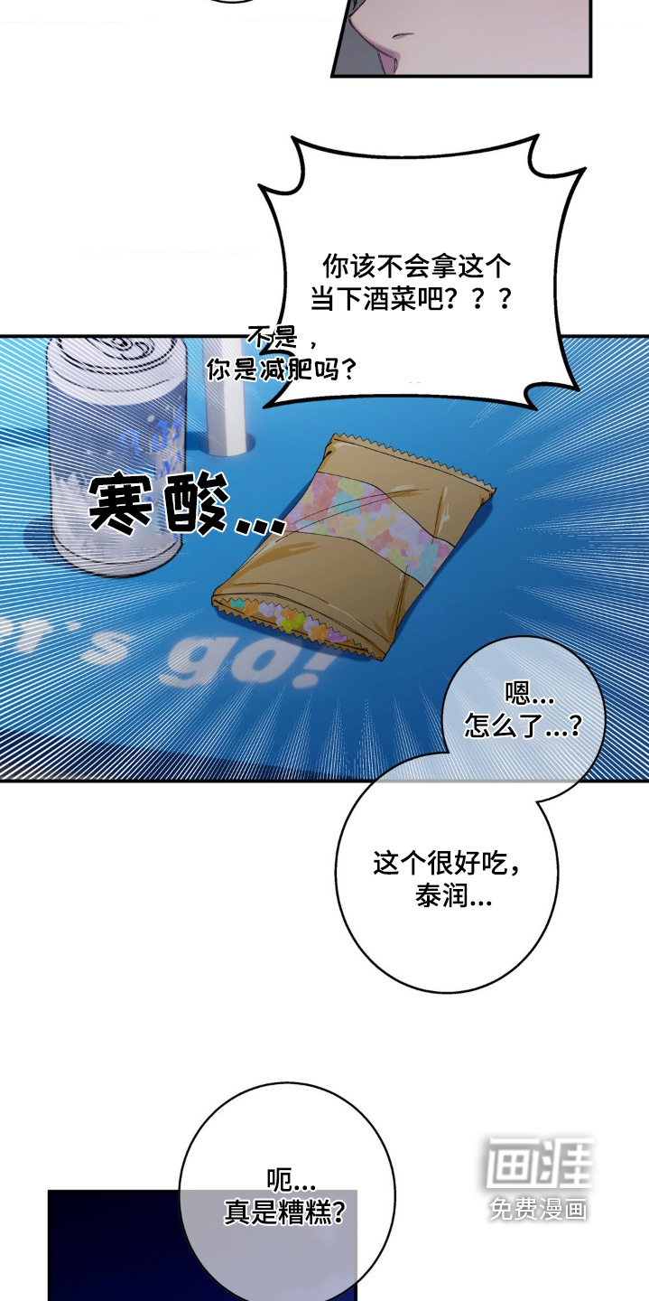 消极的恋爱 第29话 第5页