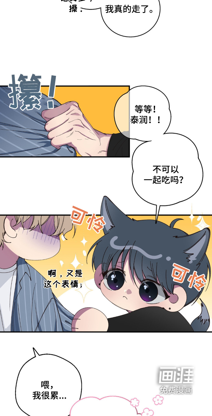 消极的恋爱 第29话 第8页