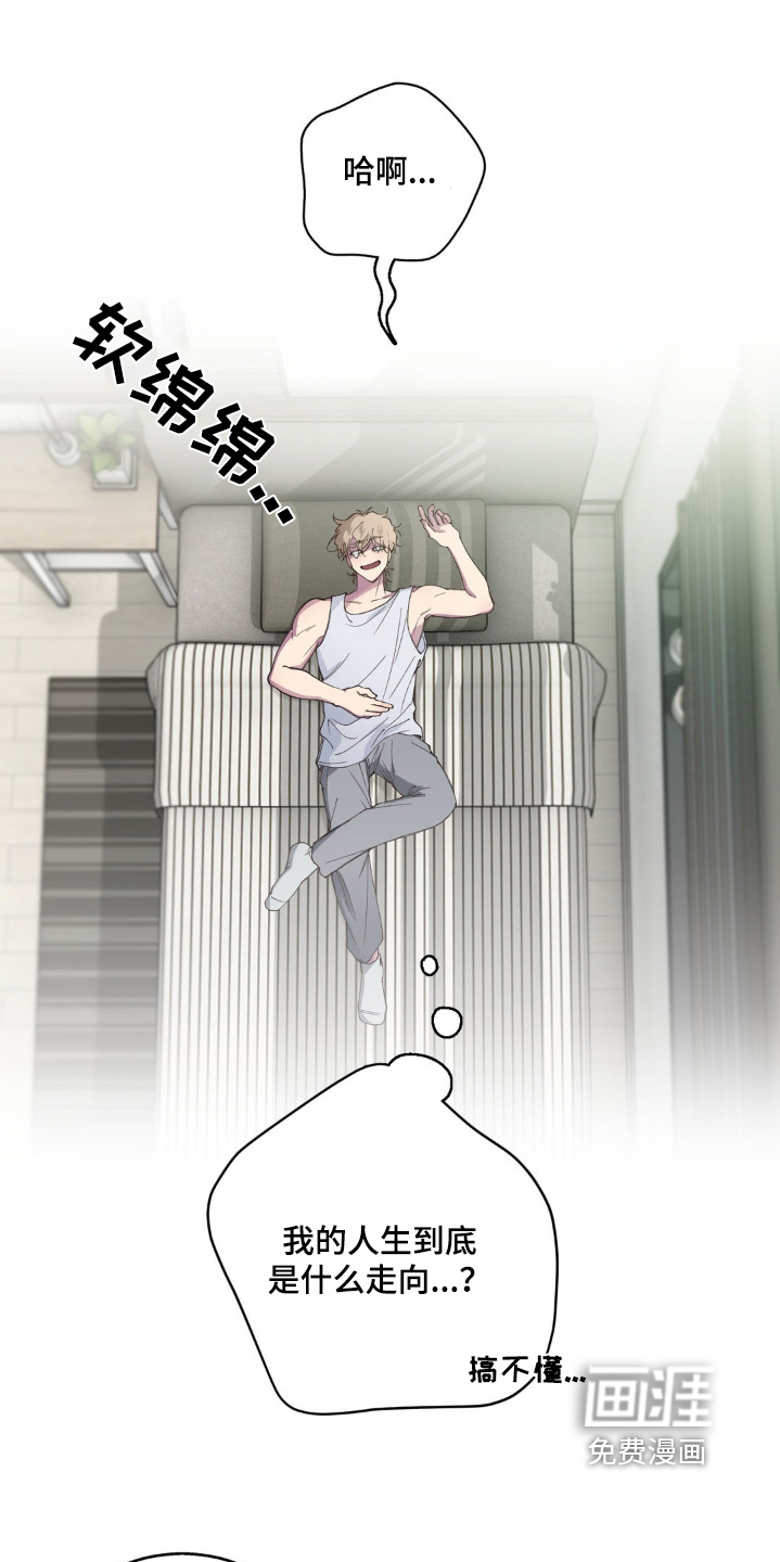 消极的恋爱 第30话 第1页
