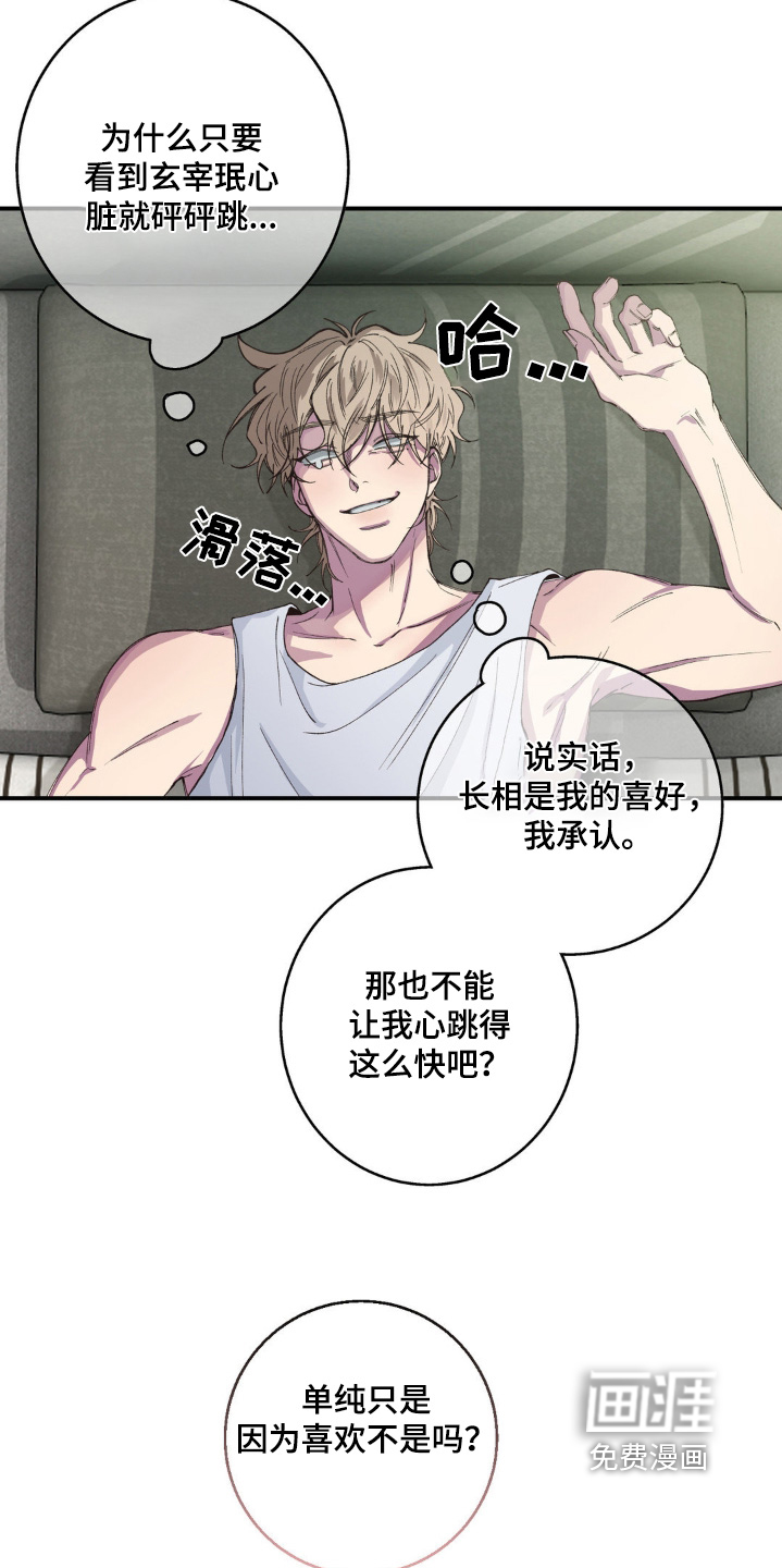 消极的恋爱 第30话 第2页