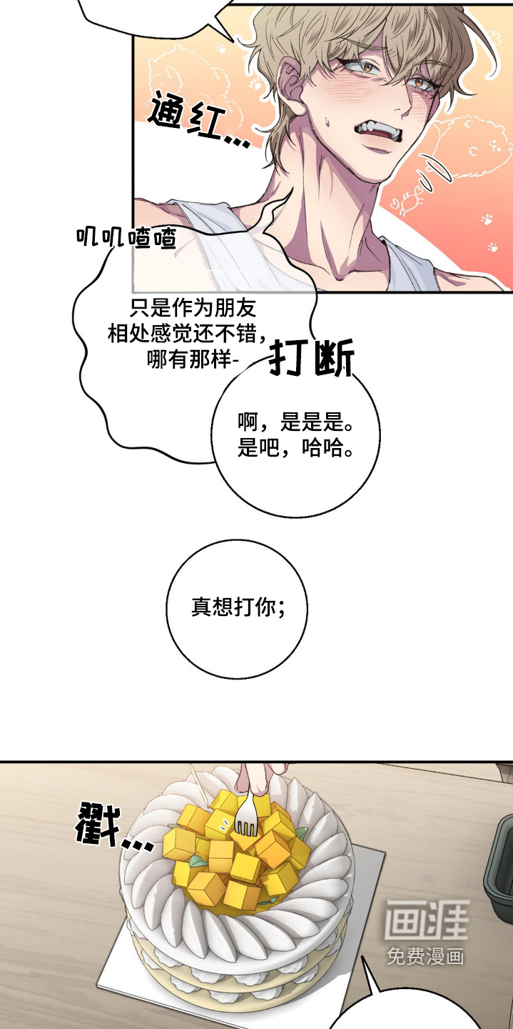 消极的恋爱 第30话 第11页