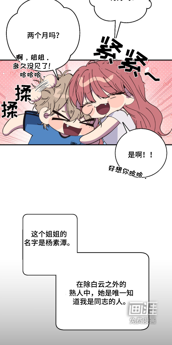 消极的恋爱 第30话 第20页