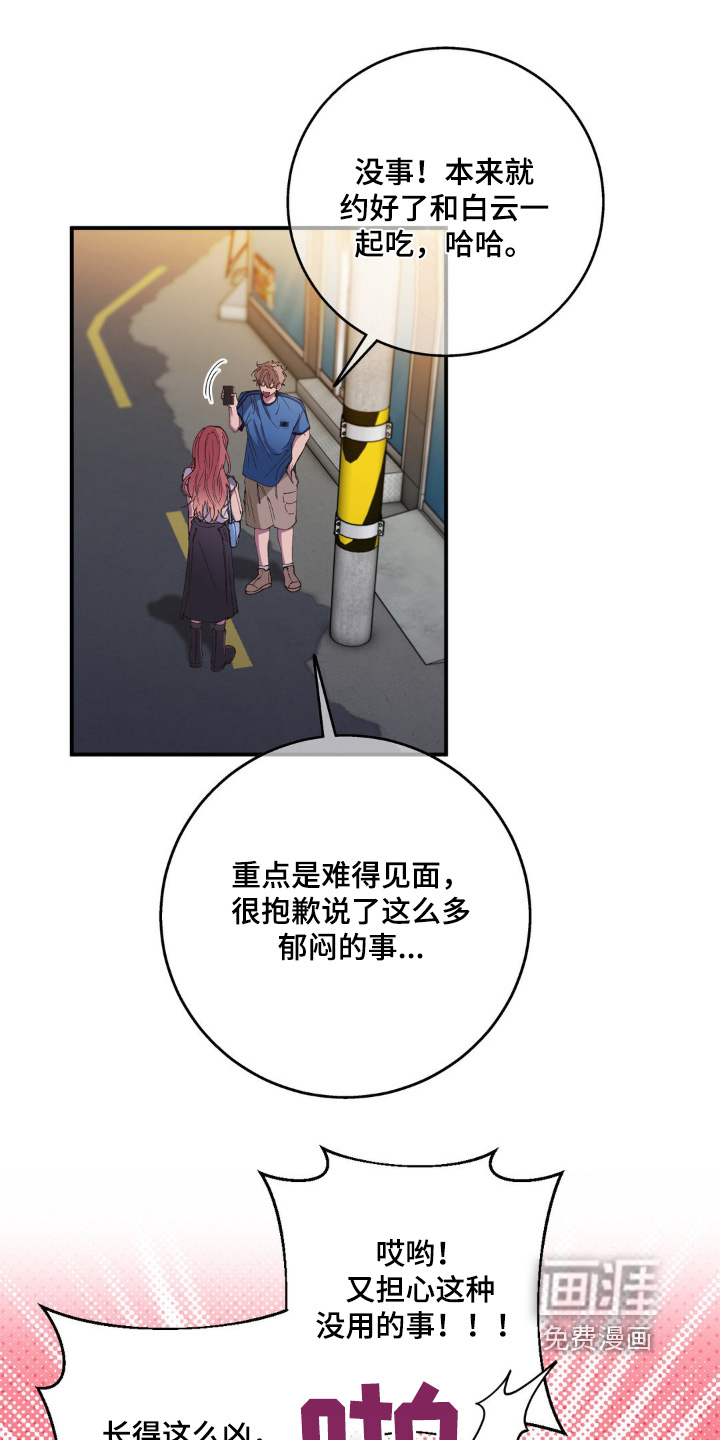 消极的恋爱 第31话 第13页