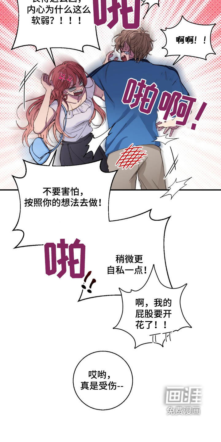 消极的恋爱 第31话 第14页