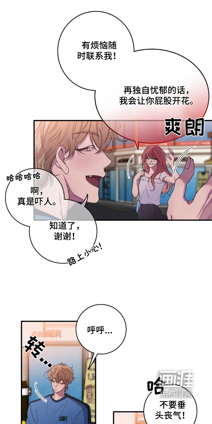 消极的恋爱 第31话 第15页
