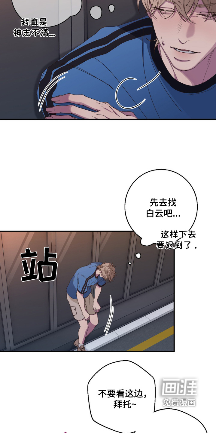 消极的恋爱 第32话 第2页