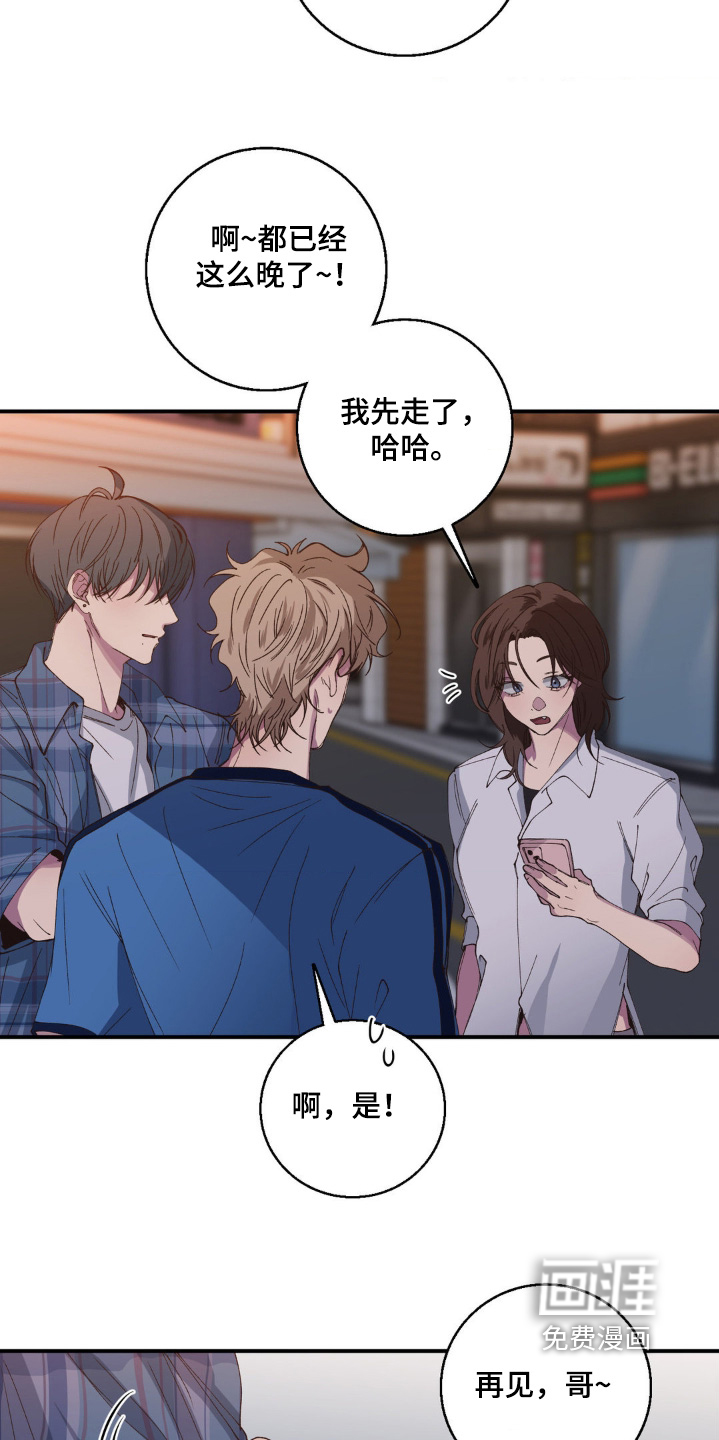消极的恋爱 第32话 第11页