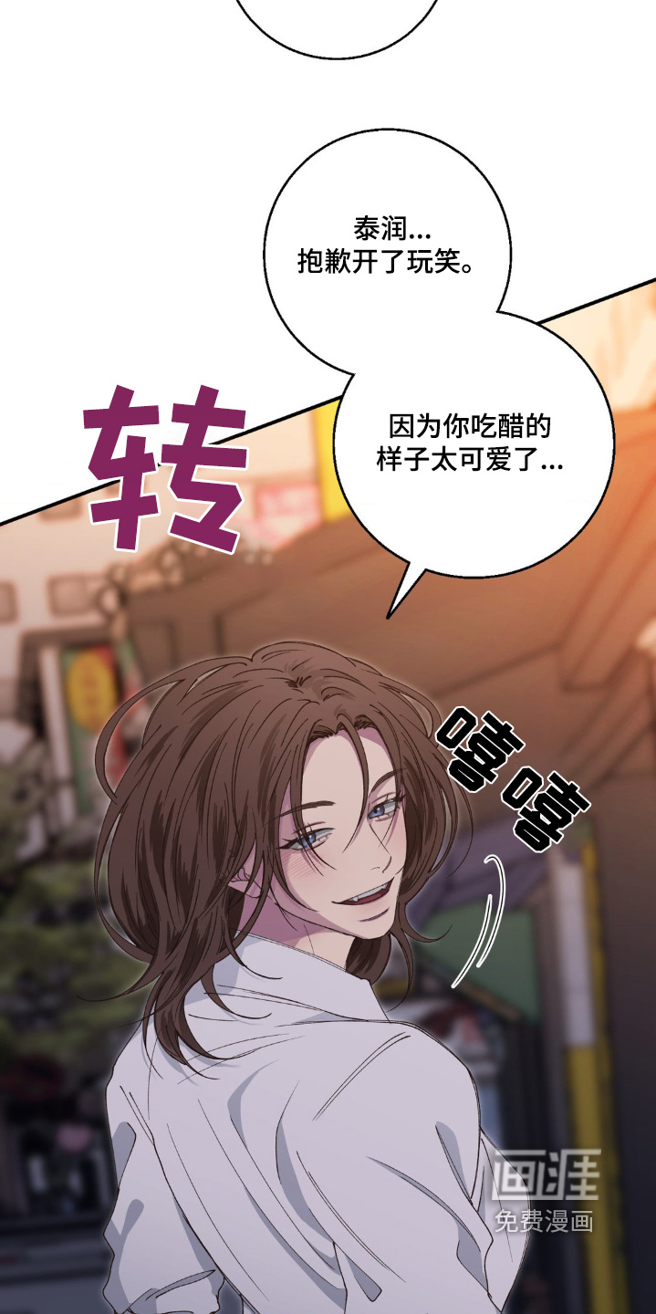 消极的恋爱 第32话 第15页