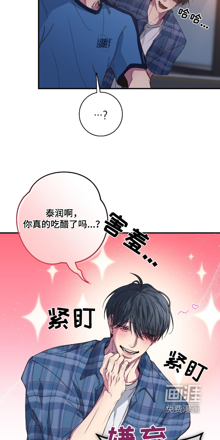 消极的恋爱 第32话 第20页