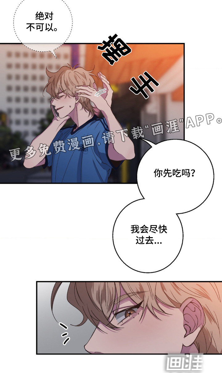 消极的恋爱 第32话 第24页