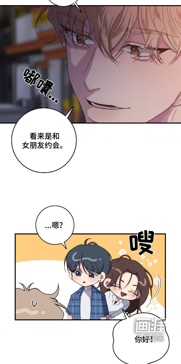 消极的恋爱 第32话 第7页