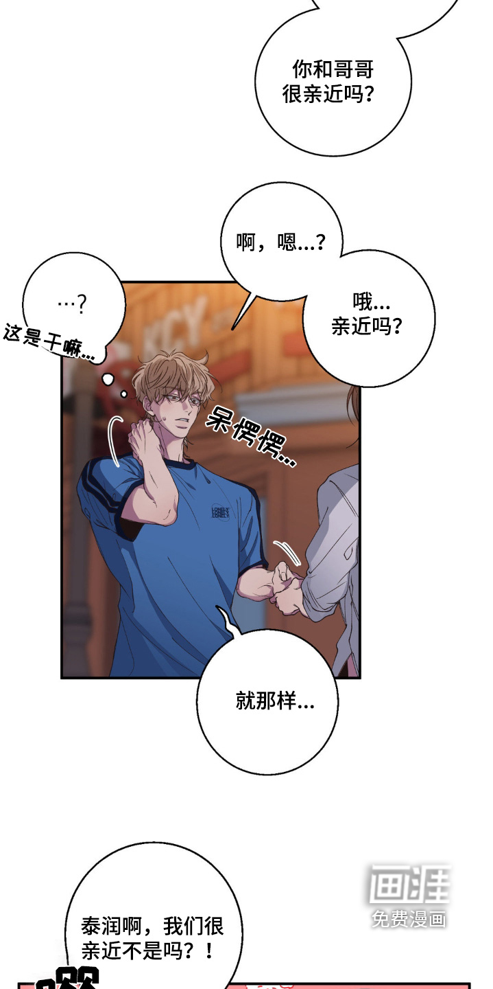 消极的恋爱 第32话 第9页