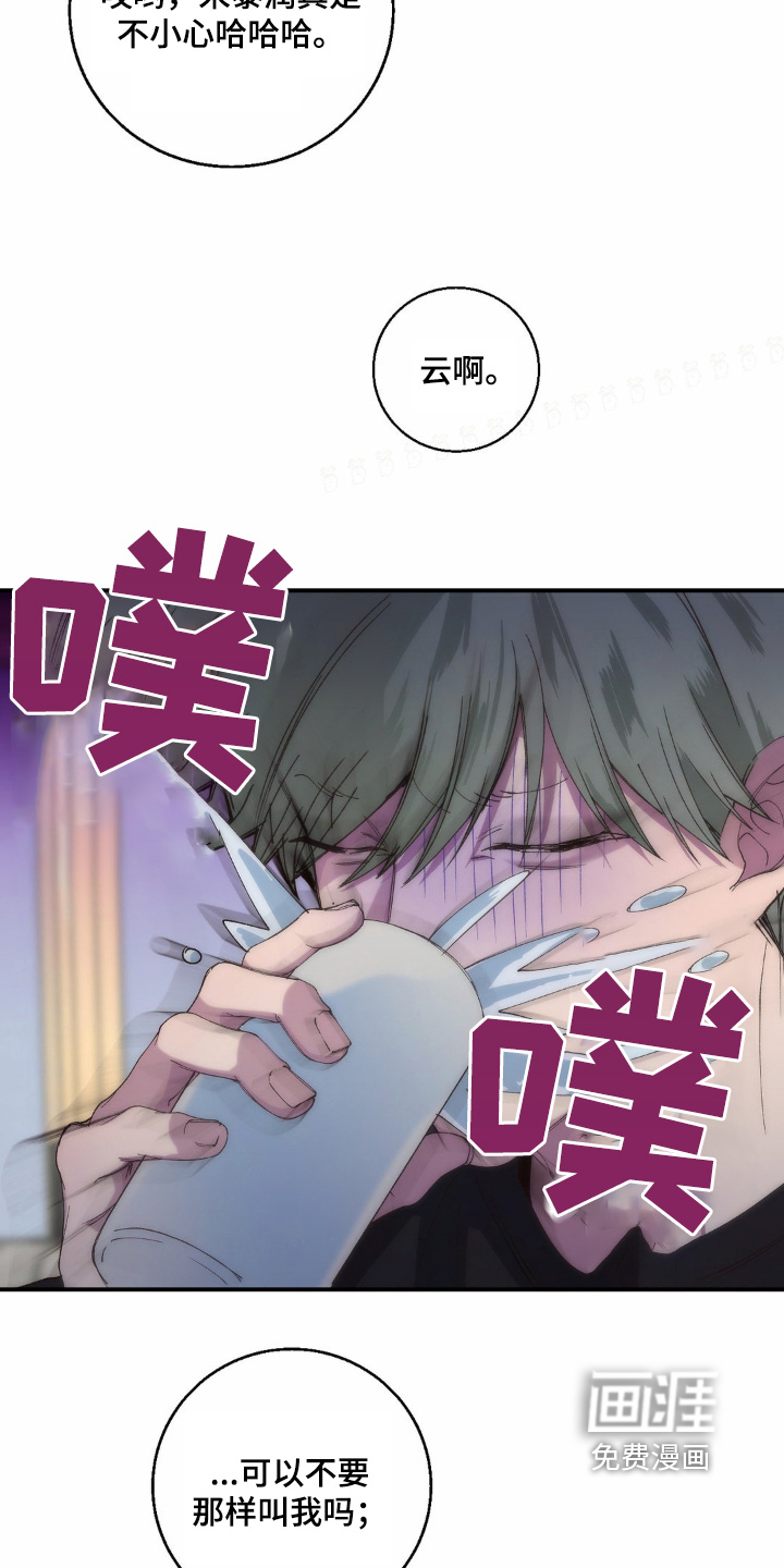 消极的恋爱 第33话 第20页