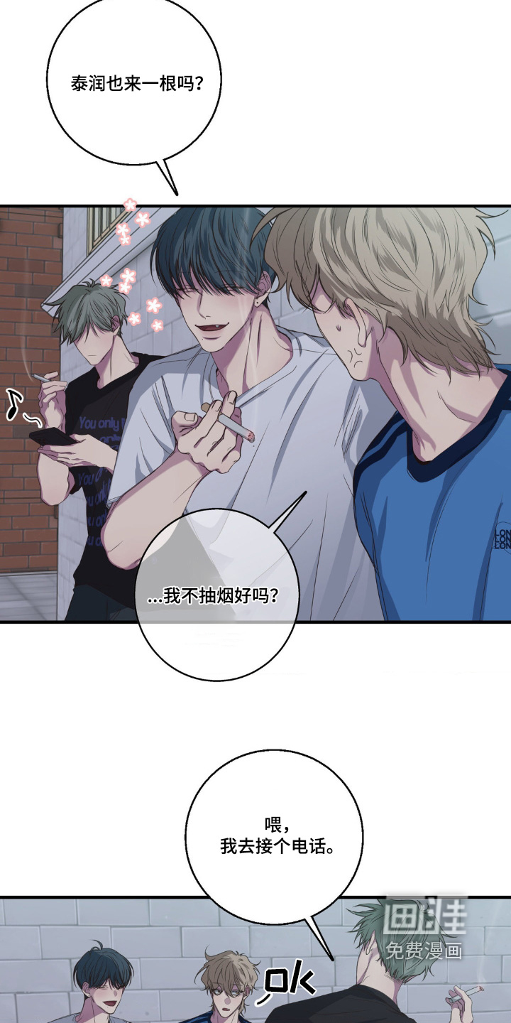 消极的恋爱 第34话 第12页