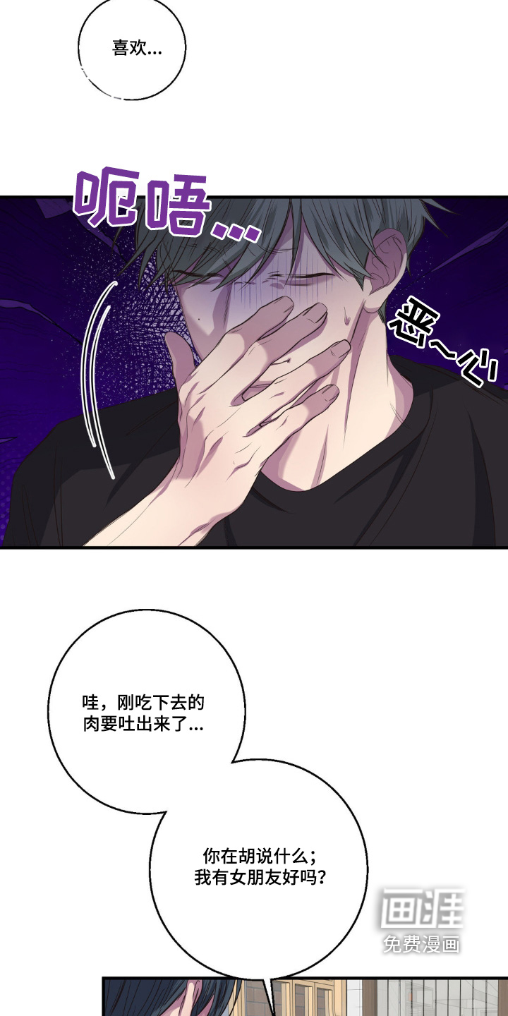 消极的恋爱 第34话 第3页