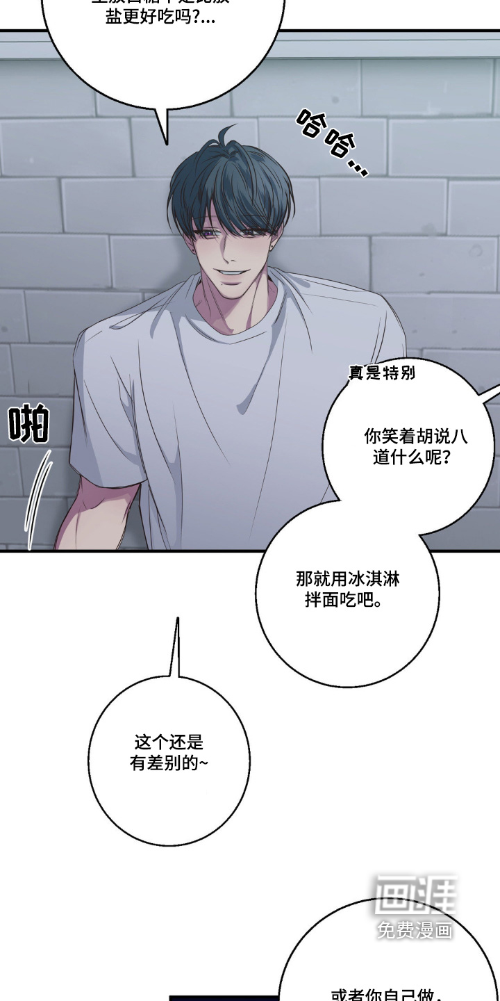 消极的恋爱 第34话 第21页