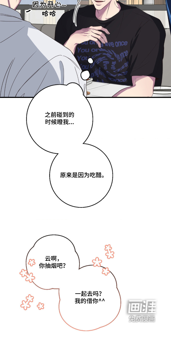 消极的恋爱 第34话 第7页