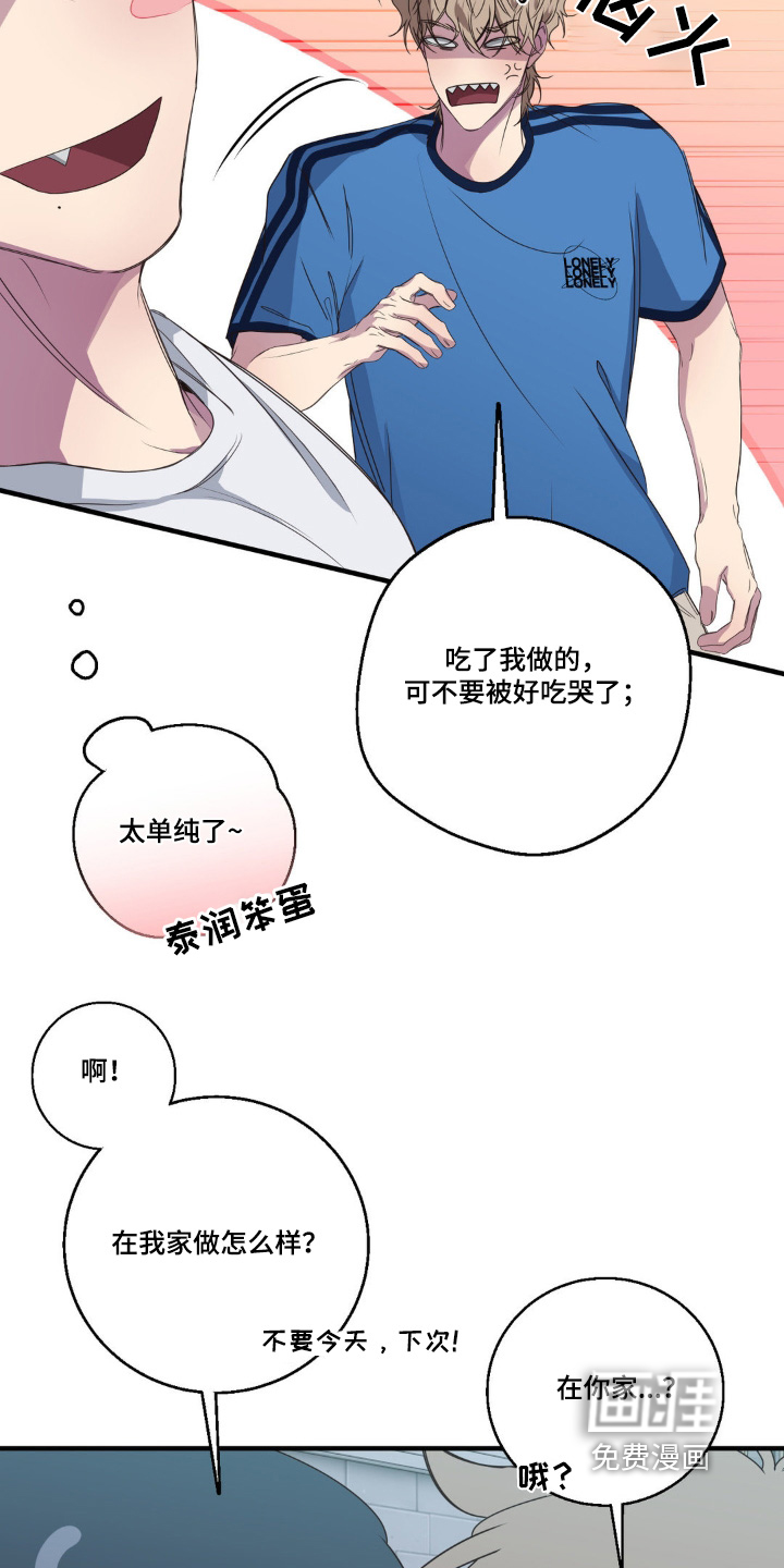 消极的恋爱 第35话 第3页