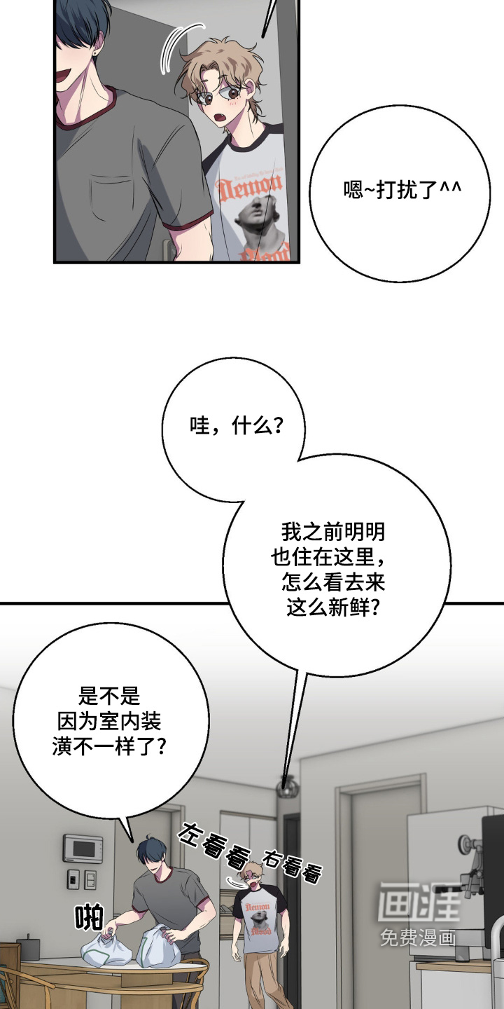 消极的恋爱 第36话 第16页