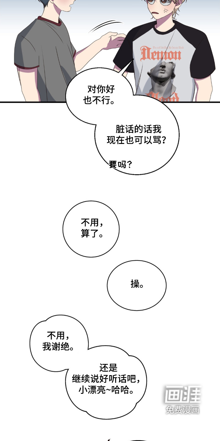 消极的恋爱 第36话 第21页