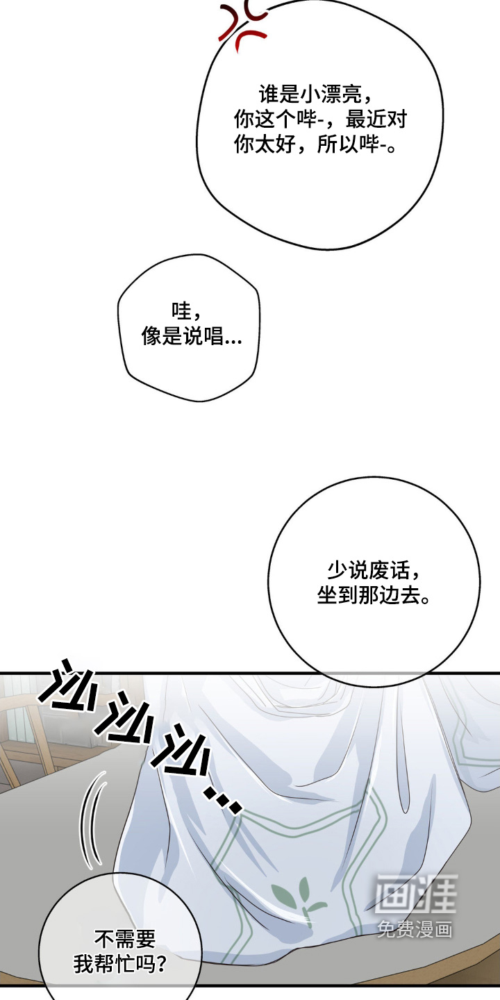 消极的恋爱 第36话 第22页