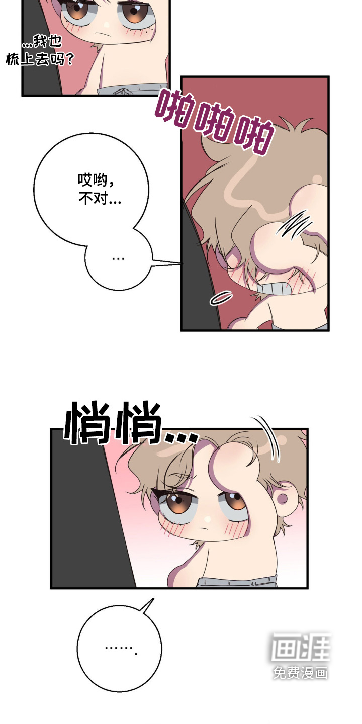 消极的恋爱 第36话 第9页