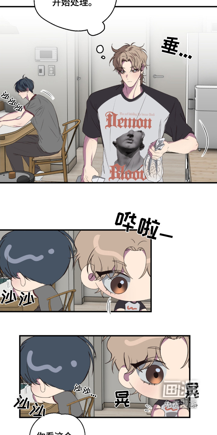 消极的恋爱 第37话 第2页