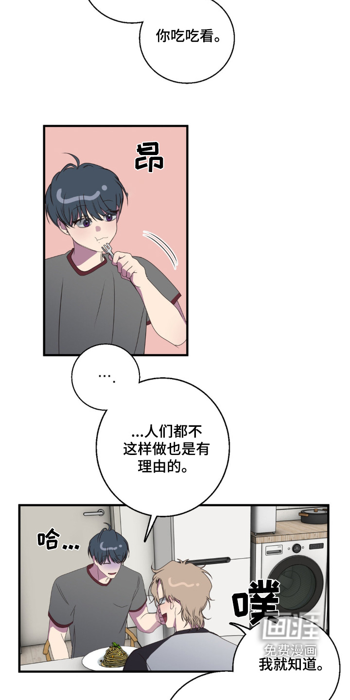 消极的恋爱 第37话 第12页
