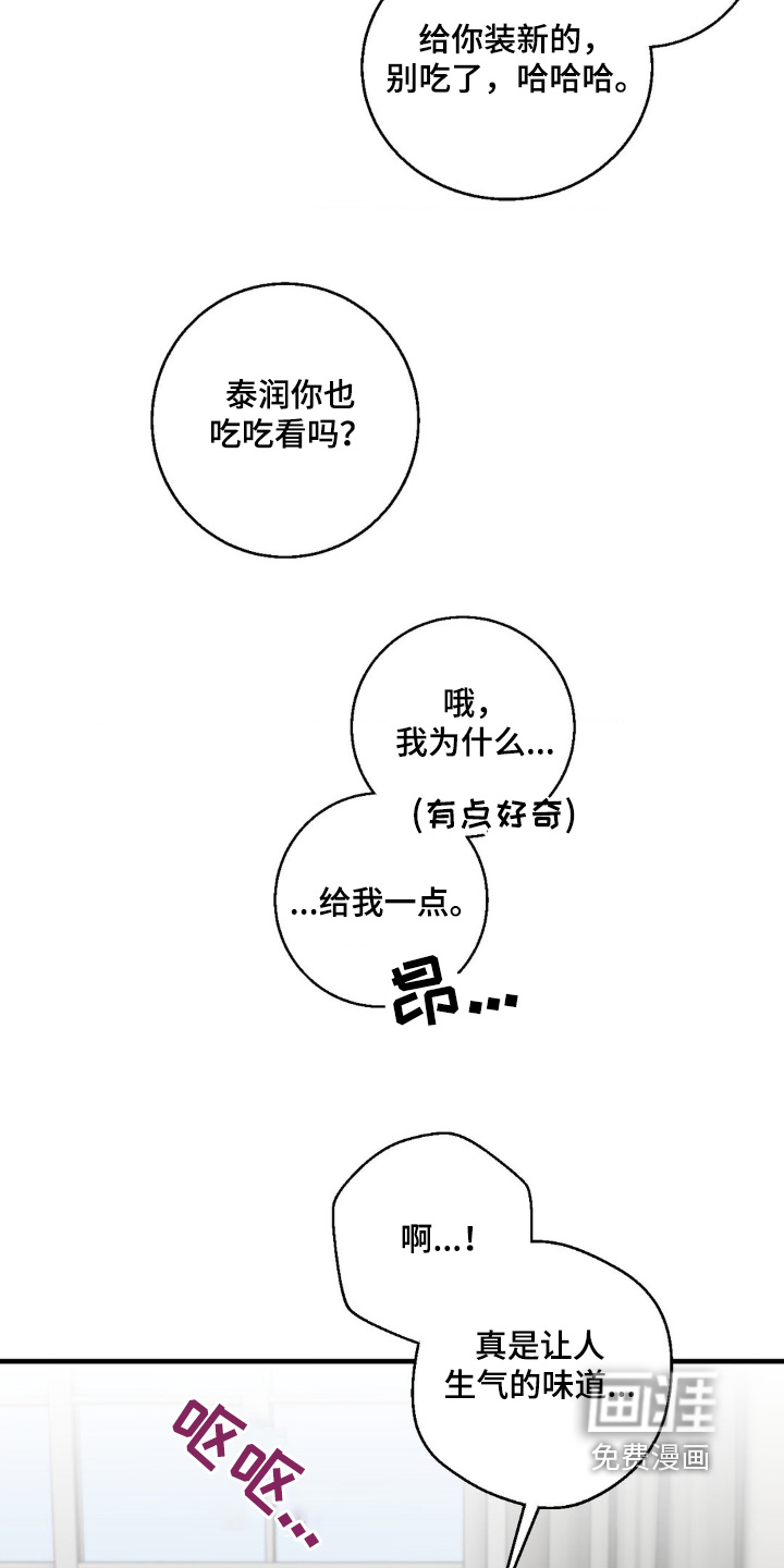 消极的恋爱 第37话 第13页