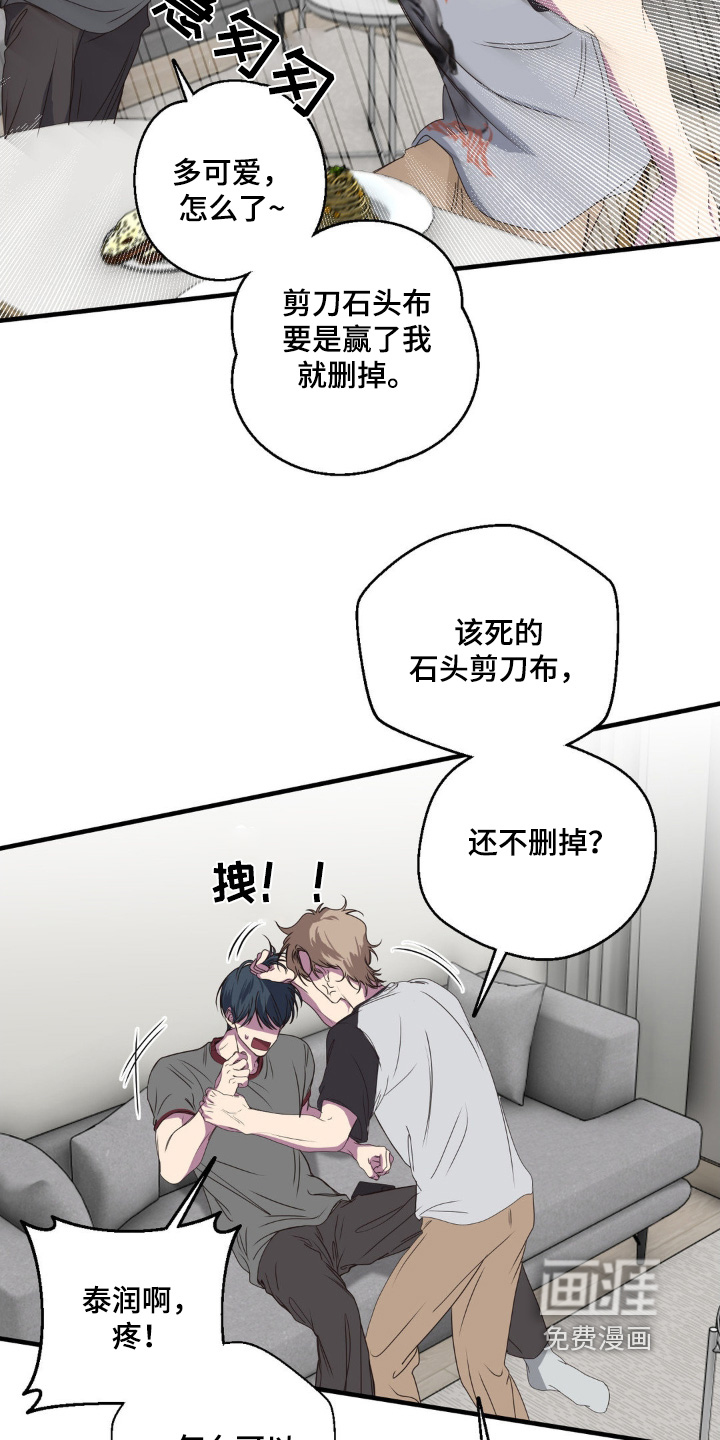 消极的恋爱 第37话 第16页
