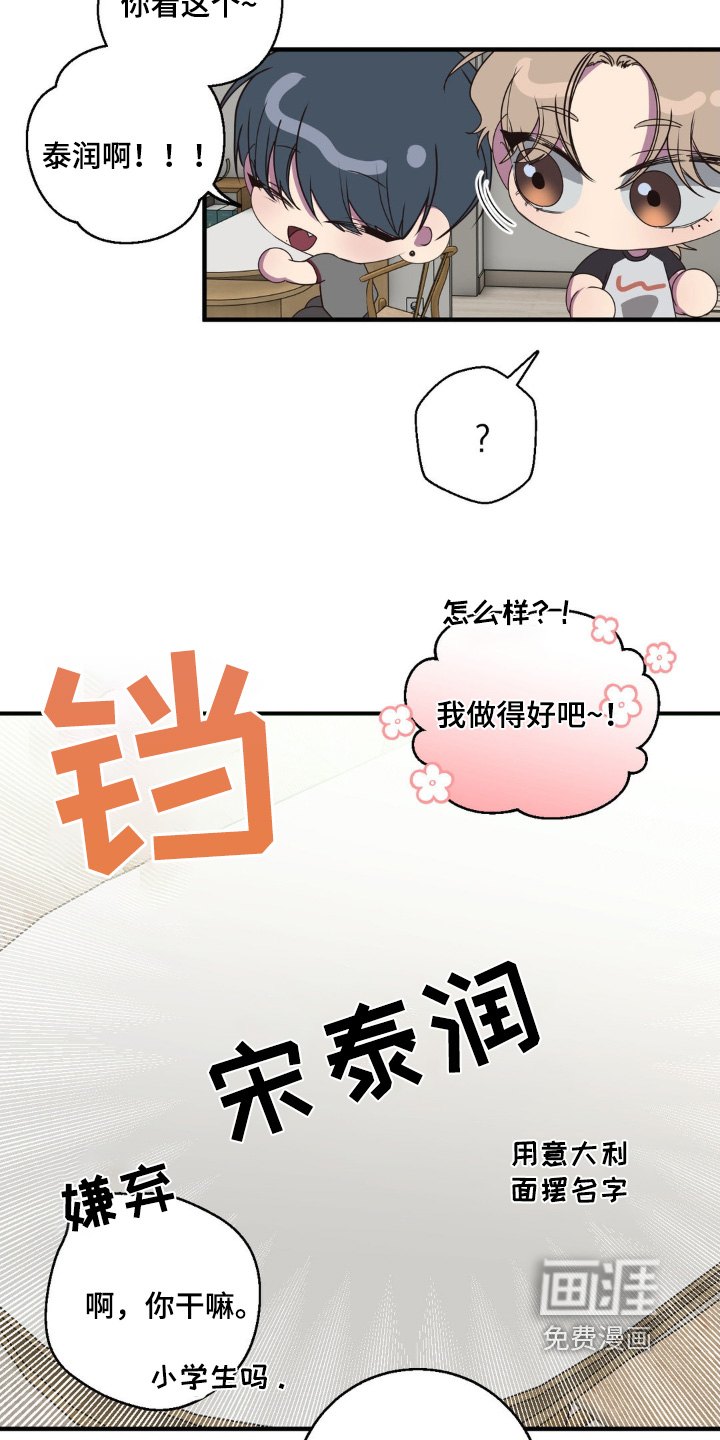 消极的恋爱 第37话 第3页