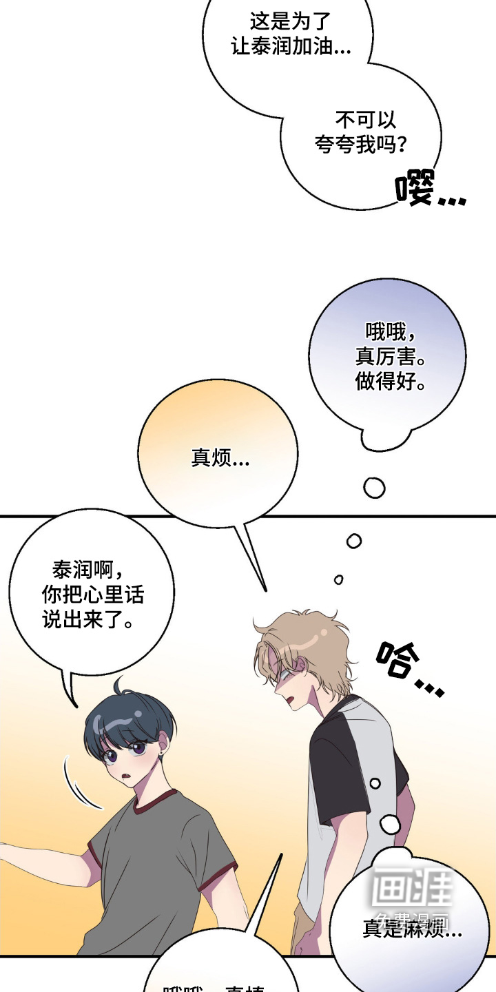 消极的恋爱 第37话 第4页