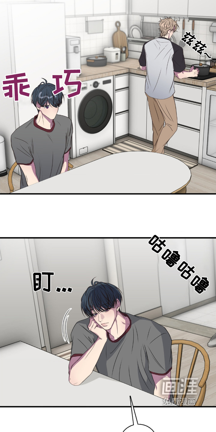 消极的恋爱 第37话 第7页