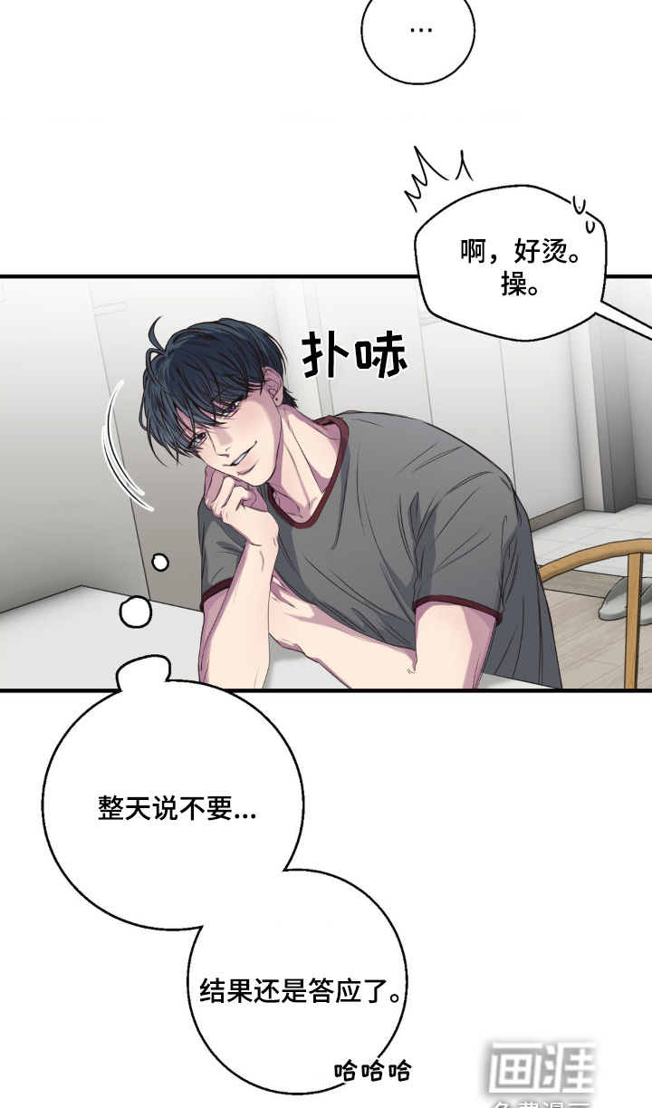 消极的恋爱 第37话 第8页